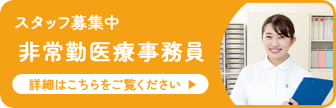 オープニングスタッフ募集中